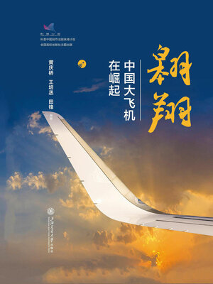 cover image of 翱翔